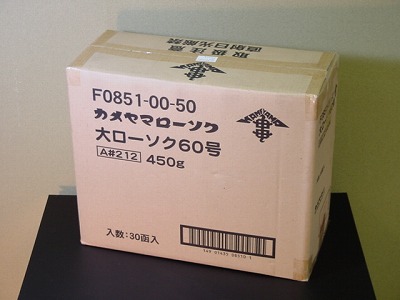 キャンドル／カメヤマローソク ６０号 ２本入り口・入口ダンボール１入れもの３０箱入り口・入口