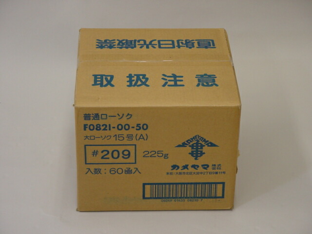 キャンドル／カメヤマローソク １５号 ４本入り口・入口ダンボール１容れもの６０箱入り口・入口