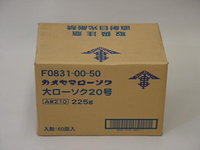キャンドル／カメヤマローソク ２０号 ３本入り口・入口ダンボール１容れもの６０箱入り口・入口