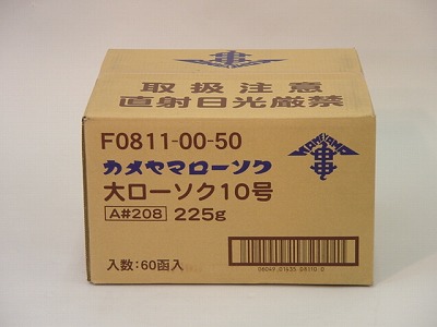 キャンドル／カメヤマローソク １０号 ６本入り口・入口ダンボール１容れもの６０箱入り口・入口