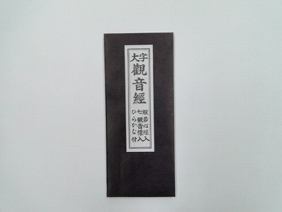 楽天市場】（増補）真言秘密 諸経全集 : 仏壇 仏具 数珠 極楽堂