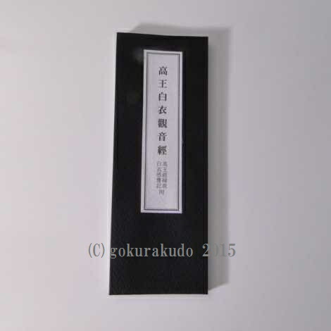 ■教行信証体系　大江淳誠　永田文昌堂　平成4年5刷 □教行信証体系 大江淳誠 永田文昌堂 平成4年5刷