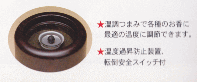 【松栄堂】電気香炉麗こだち