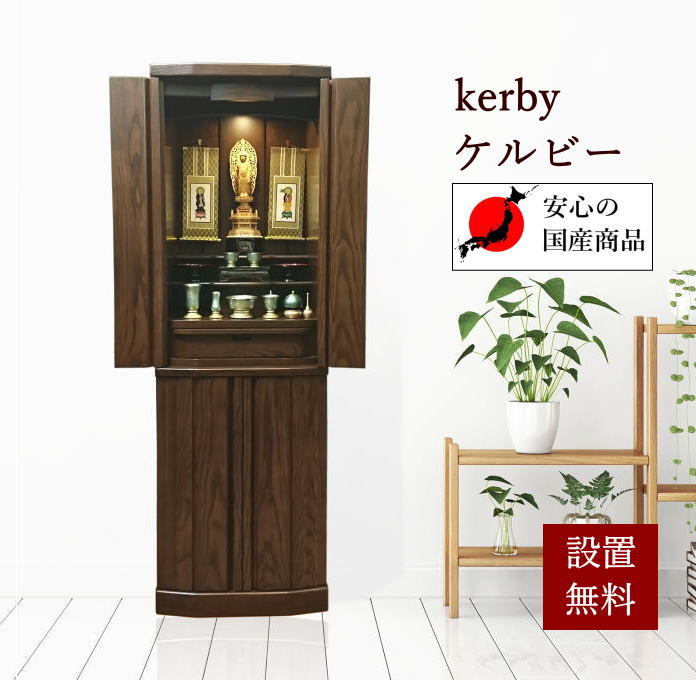 仏壇 今めかしい [ケルビー１５号 台付] 木製 小型 ひな形 今めかしい パウダーコンパクト  仏具皆無