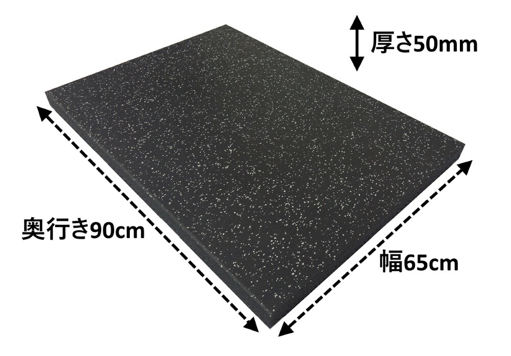 SLDS（セルデス）バーベルつや消し 65cm×90cm×5糎 老人ホーム体育館 防音 防振 トレーニングジム 床材 ぼうぜん自失吸いいれる 天然ゴムつや消し 飾り気の無いとり備える 筋トレ 住みかトレ