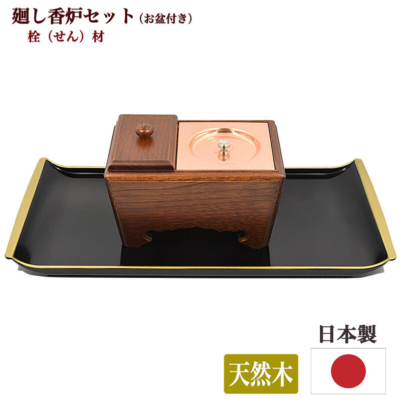 楽天市場】【角香炉】廻し香炉 栓の木製 6寸（幅18cm 奥行10.2cm