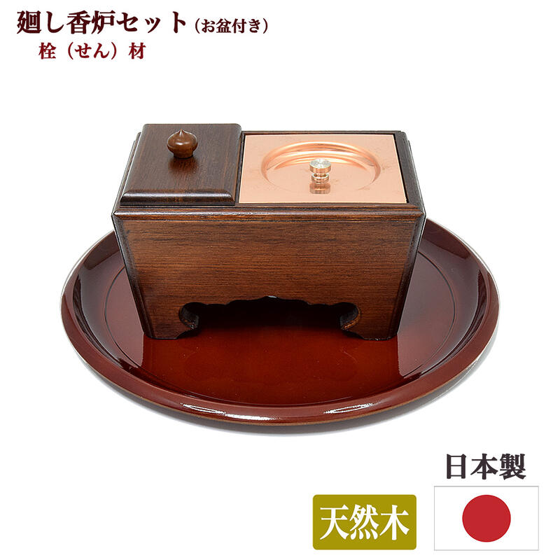 楽天市場】【角香炉】廻し香炉 栓の木製 6寸（幅18cm 奥行10.2cm