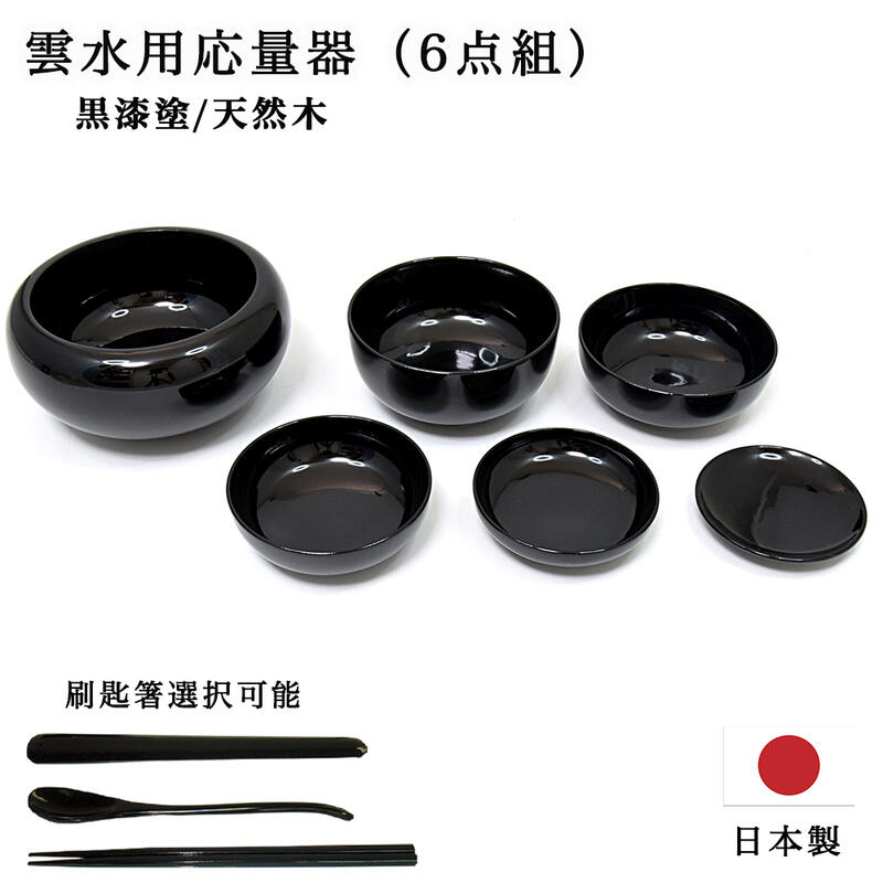 楽天市場】山中漆器 応量器用 禅僧三点揃い（ 刷 匙 箸 ） 黒 [ 応量器