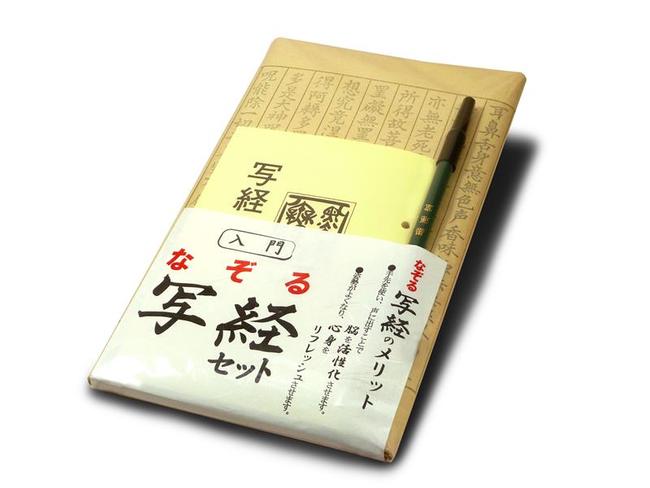 楽天市場 写経用紙 なぞる写経セット 般若心経 筆ペン付き写経 写経セット はじめての写経 ごくらくや