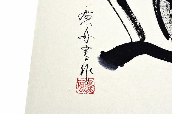 絵画 夫婦道 笠廣舟作 額入り直筆 手書き 絵画 ふくろう フクロウ絵 フクロウの絵 福郎 梟 Centralelectricals Com