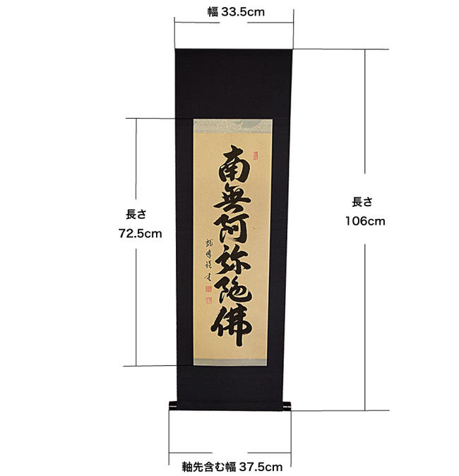 短い床掛軸 八寸巾(106cm☆軸吊台セット☆）』 手書き 手書掛軸 手書き