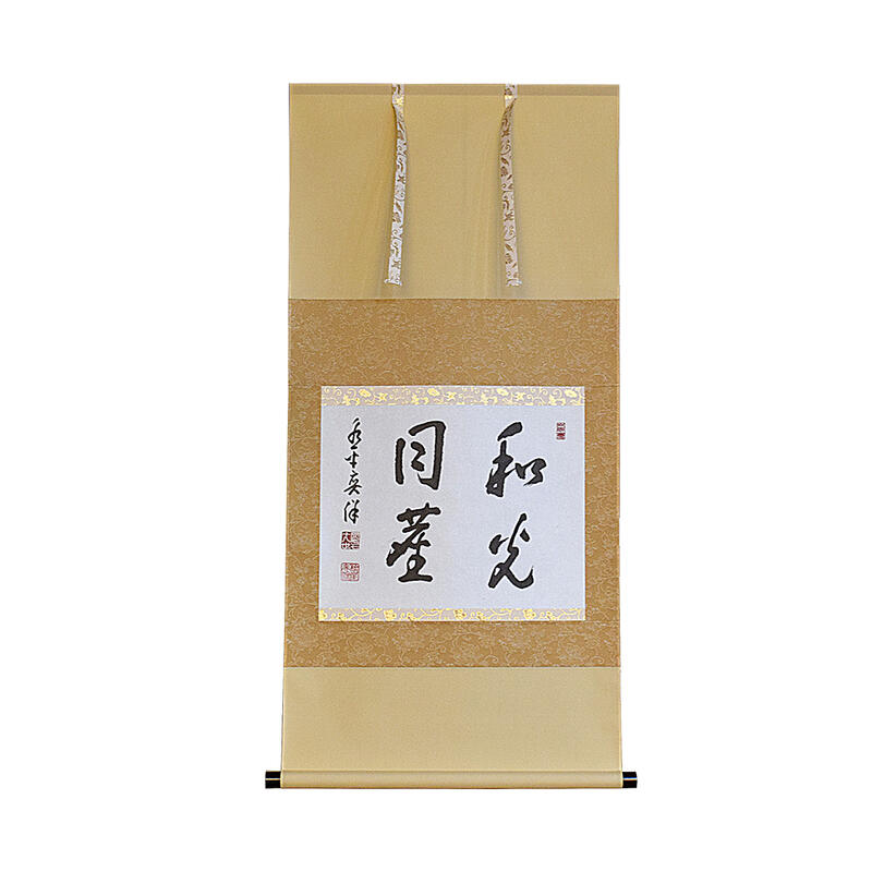 曹洞宗大本山永平寺貫首　宮崎奕保直筆　額表 曹洞宗大本山永平寺貫首 宮崎奕保直筆 額表