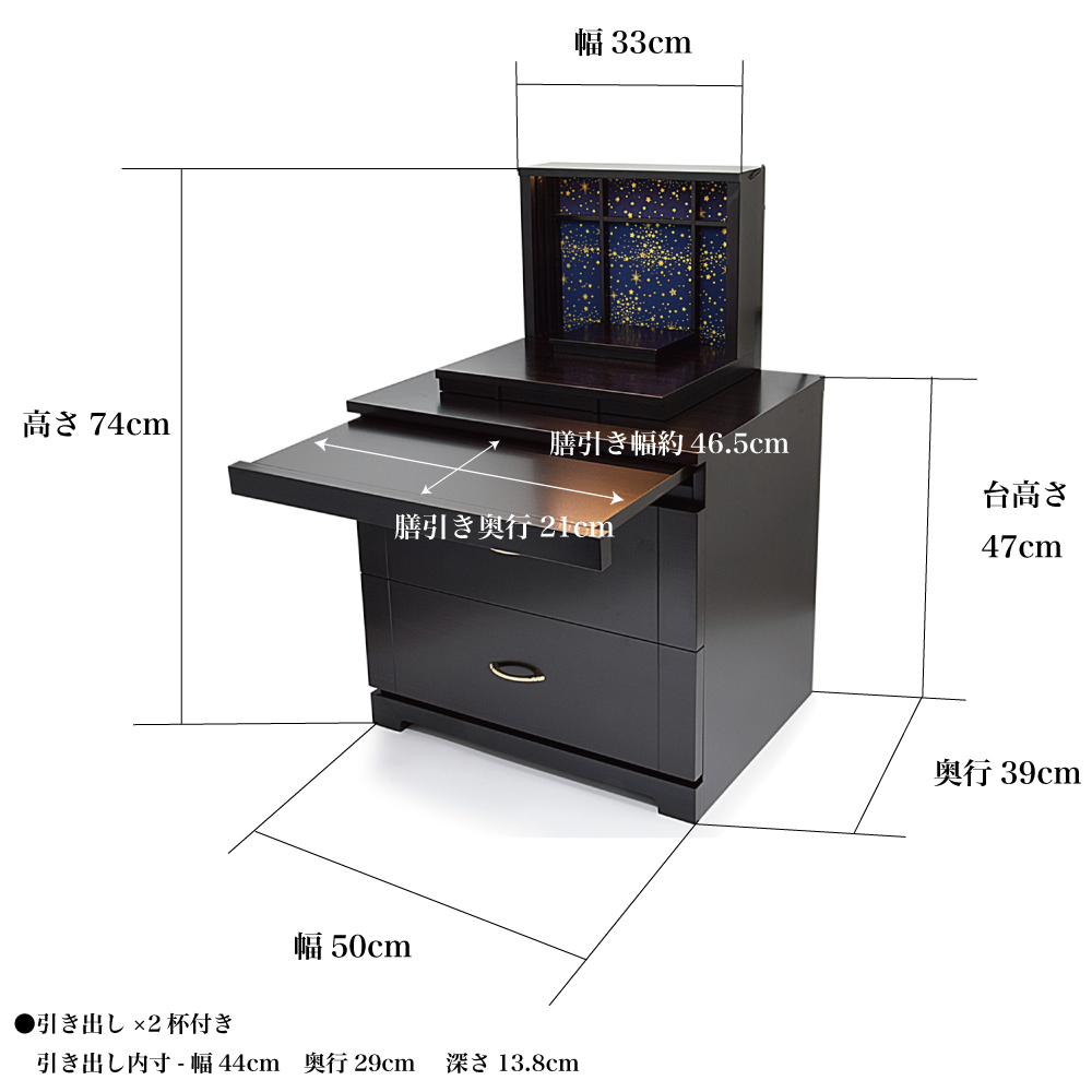 ステージ型お仏壇＆仏壇台「星に願いを -金-」ルフレ台付き仏壇黒檀材