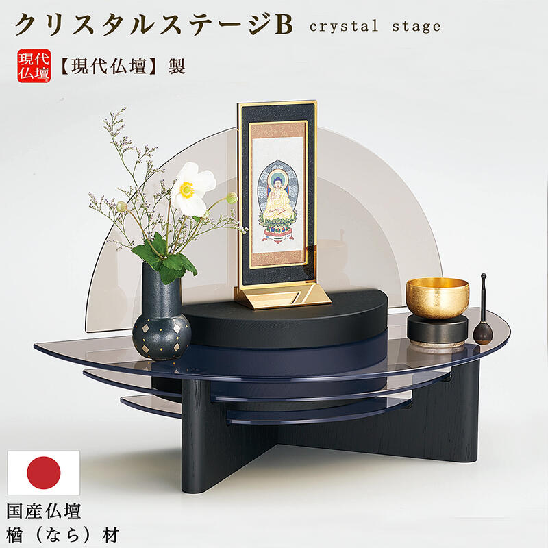 【オープンタイプ／ミニ仏壇】現代仏壇 「クリスタルステージ Black」 【サイズ2種類】【日本製】メーカー：現代仏壇 八木研 手元供養仏壇 モダン仏壇 モダン ステージ仏壇 手元供養台 ステージ型仏壇 メモリアルステージ