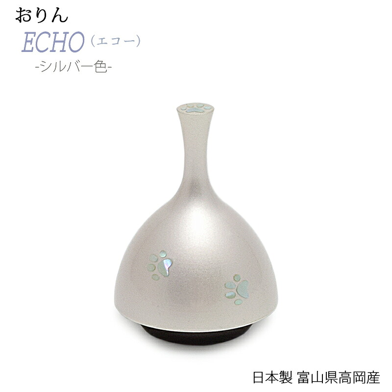 【りん】ECHO ～肉球～ 【シルバー色】 【螺鈿（らでん）仕上げ】 和楽器 手元供養 邦楽 現代仏具 鳴物仏具 おりん 手元供養仏具 呼び鈴 猫供養 ネコ供養 猫 ねこ 犬供養 イヌ供養 犬 いぬ ペット供養 かわいいりん