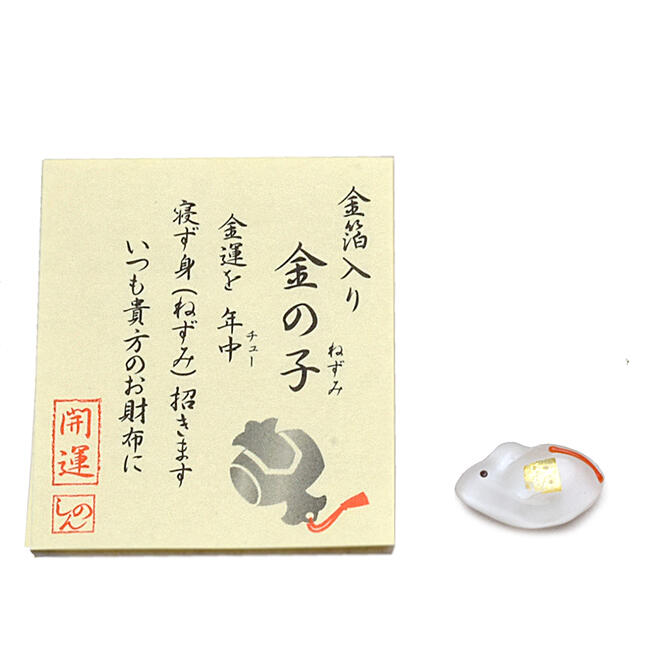 楽天市場 お守り お財布に 金の子 ねずみ 金沢 純金箔入り ガラス製 日本製 手作り品金箔 金 純金 縁起物 お守り 金運 仕事運 幸運 家庭運 家庭円満 子宝 家内安全 魔除け 魔よけ ねずみ年 子年 ネズミ年 干支 十二支 お土産品 プレゼント ごくらくや 楽天市場 お守り お財布に 金の子 ねずみ 金沢 純金箔入り ガラス製 日本製 手作り品金箔 金 純金 縁起物 お守り 金運 仕事運 幸運 家庭運 家庭円満 子宝 家内安全 魔除け 魔よけ ねずみ年 子年 ネズミ年 干支 十二支 お土産品 プレゼント ごくらくや