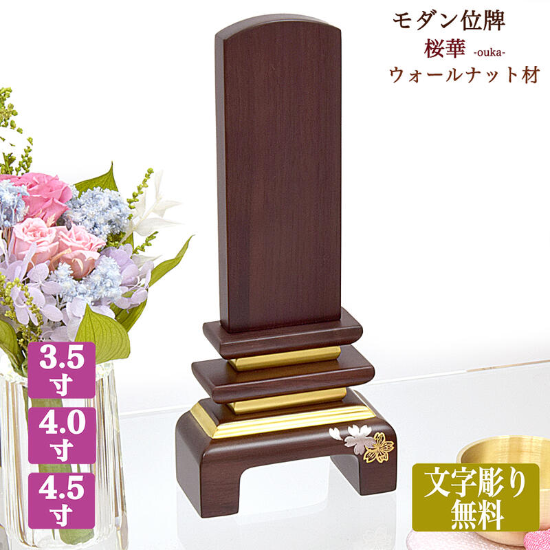 楽天市場】【ポイント10倍 エントリーで】【紫檀位牌】四季の華紫檀