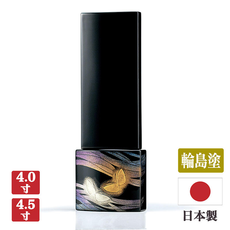 【お位牌】現代位牌 まどろみ【輪島塗・沈金位牌】 【サイズ2種類（4寸／4寸5分）】 【日本製】メーカー「現代仏壇」 八木研 国産 伝統工芸 塗位牌 漆塗り モダン リビング 無宗派 おしゃれ きれい 石川県 縁起物 蝶