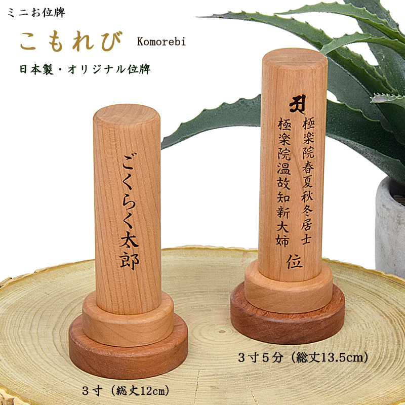 楽天市場】【位牌】国産位牌 おひさま2寸7分（全長10.5cm）☆日本製