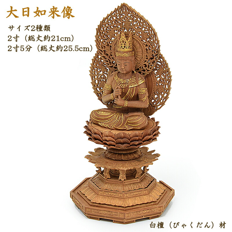 楽天市場】【仏像】インド白檀製仏像「大日如来」3寸5分（総丈