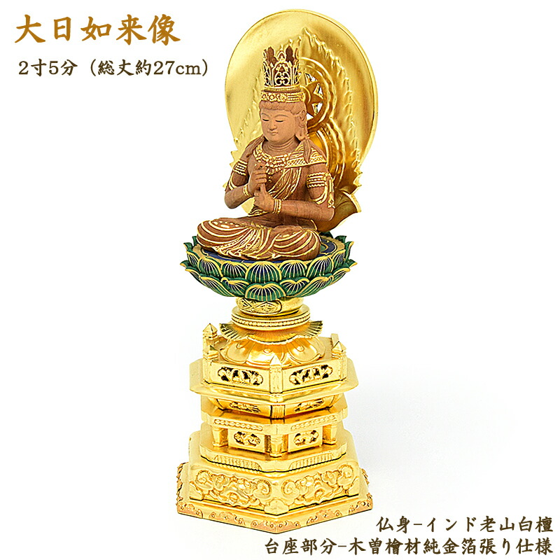 インド籠山白檀　　ミニ阿弥陀仏　　サイズ六分 楽天市場】【仏像】インド白檀製仏像「大日如来」3寸（総丈39cm