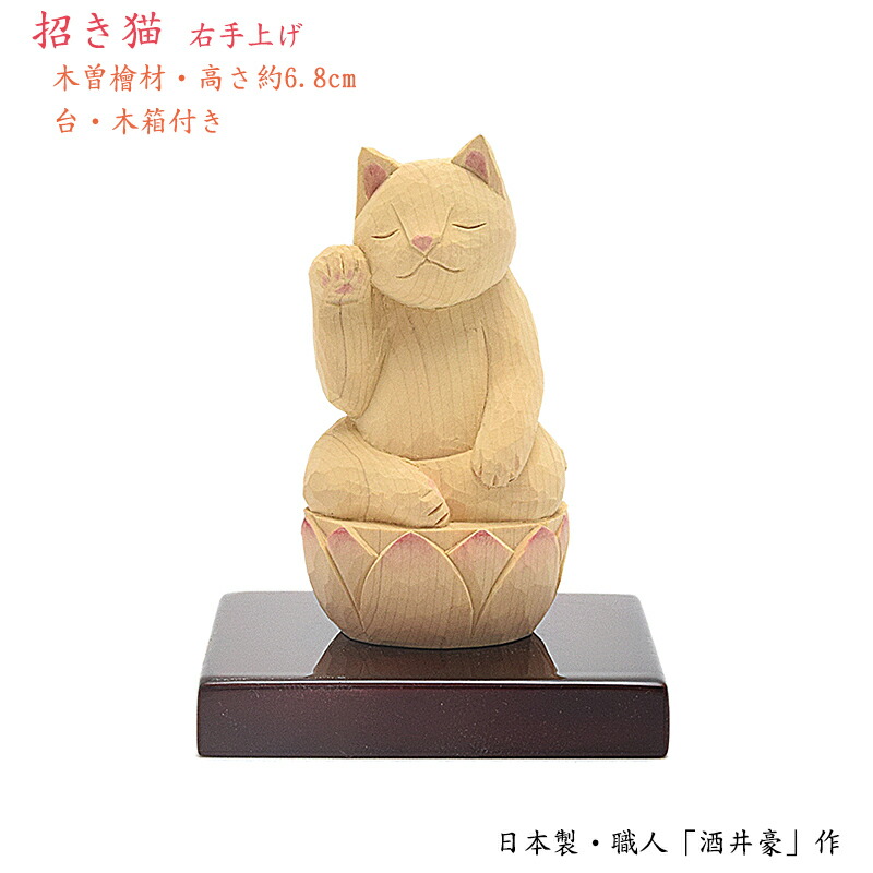 木彫り 招き猫 左手上げ アンティーク 高級シルク座布団付き 木彫り 招き猫 左手上げ アンティーク 高級シルク座布団付き