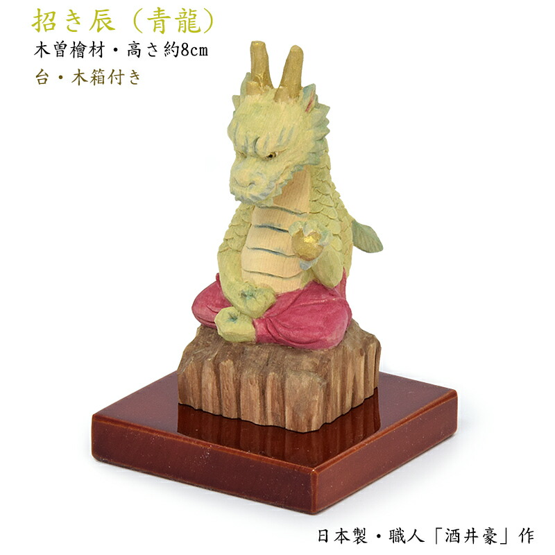 楽天市場】【 伊勢 宮忠 】【 木彫 龍 祥龍宝珠 （水晶） 箱付