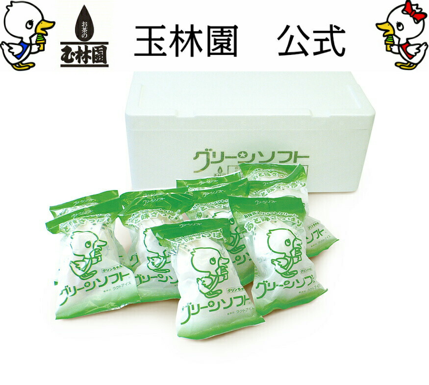 楽天市場】玉林園 グリーンソフト 20個入り お抹茶入りソフトクリーム