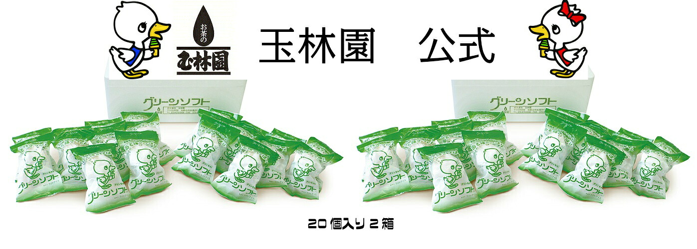 玉林園　グリーンソフト　40個（20個入り&times;2箱） 　お抹茶入りソフトクリーム (一部離島配送不可）｜玉林園