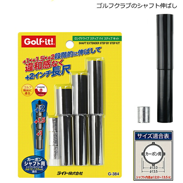 (未使用･未開封品)　ライト(LITE) ゴルフチューンナップ用品 ロングドライブ キット スチール 太  G284 ar3p5n1 楽天市場】ライト(lite) ロングドライブキット（g－284）の通販