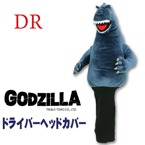 GODZILLA ゴジラ ヘッドカバー DR ドライバー用 460cc対応 WHC1743 怪獣 ぬいぐるみ キャラクター ギフト ゴルフコンペ 景品 賞品 ゴルフグッズ プレゼント HTCゴルフ ホクシン交易画像