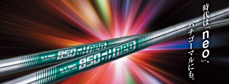 楽天市場】日本シャフト N.S.PRO 950GH neo アイアン用軽量
