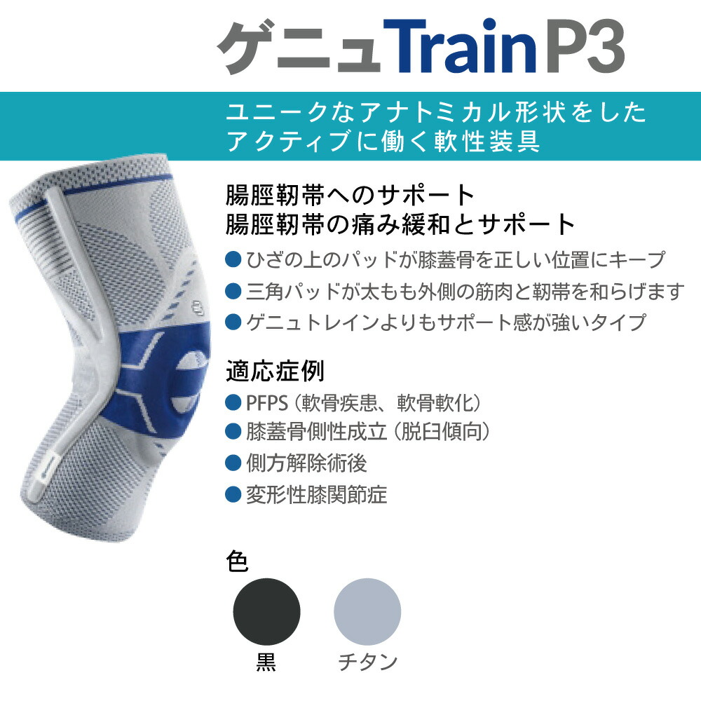 楽天市場 Bauerfeind バウアーファインド ゲニュトレインp3 Genutrain P3 膝サポーター 膝 サポーター スポーツ 運動 痛み 緩和 安心感 薄手 しっかり 固定 フィット感 ひざ 予防 男女兼用 ランニング バレーボール バスケットボール チタン ブラック あす楽 送料無料