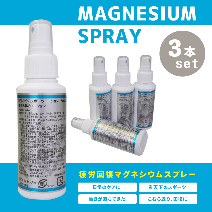 3本セット 3本セット マグネシウムスプレー マグネシウム スポーツ 運動 痙攣対策 痙攣 Saysky 予防 Huub ケイレン 筋肉痛 緩和 筋肉回復 筋肉疲労 日常のケア 肩こり 足が攣った時に 足つり防止 アロマ効果 こむら返り マラソン マラソン大会 ウォーキング 練習中 試合中 3本セット 3本セット マグネシウムスプレー マグネシウム スポーツ 運動 痙攣対策 痙攣 Saysky 予防 Huub ケイレン 筋肉痛 緩和 筋肉回復 筋肉疲労 日常のケア 肩こり 足が攣った時に 足つり防止 アロマ効果 こむら返り マラソン マラソン大会 ウォーキング 練習中 試合中