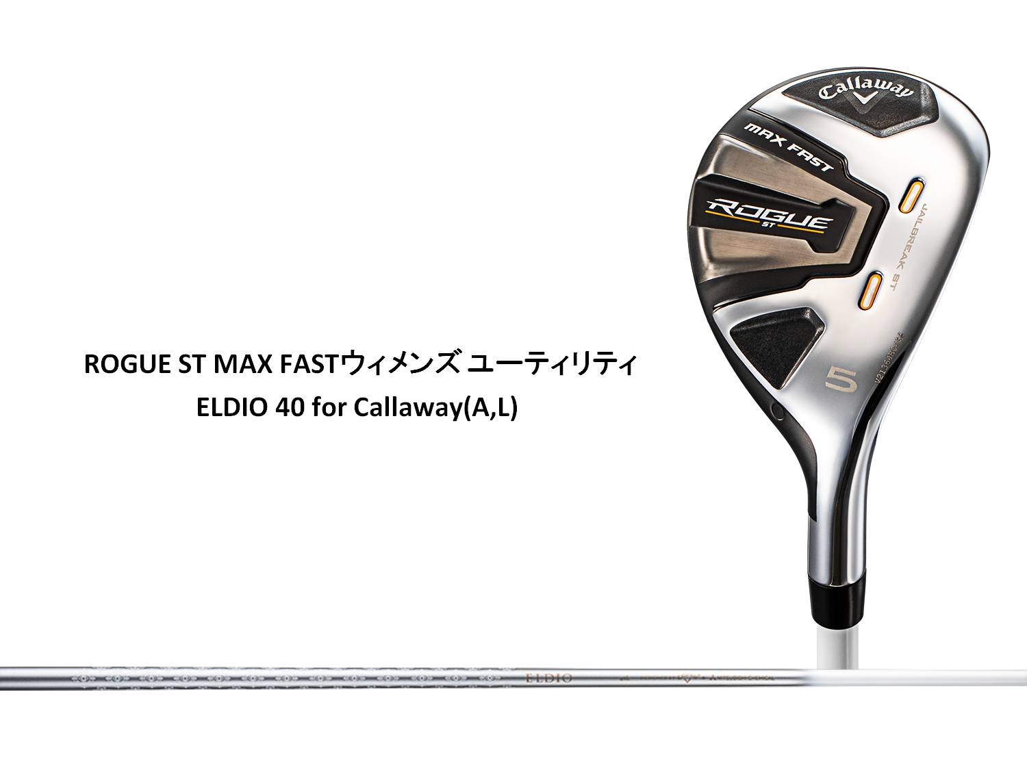 送料無料 キャロウェイROGUE ST MAX FASTウィメンズ ユーティリティELDIO 40 for Callaway A,L ローグ  【在庫あり】