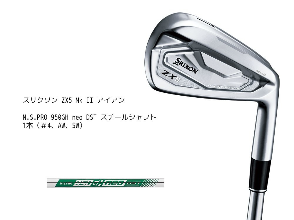 メール便対応！ SRIXON(スリクソン) ZX5 Mk II アイアン NSPRO950GH