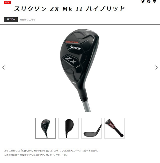 待望の再入荷! SRIXON スリクソン 2022 ZX MkII HYBRID ハイブリッド