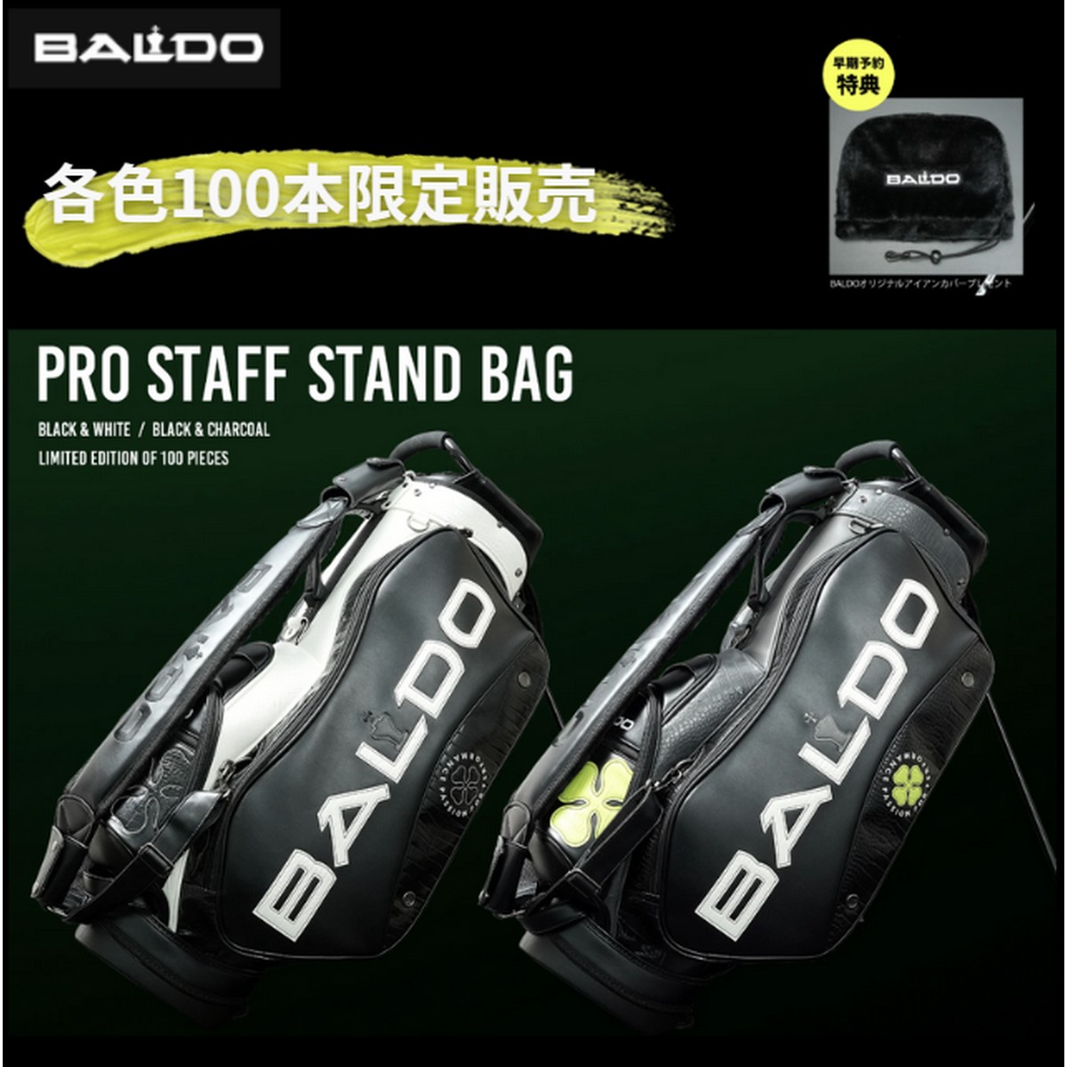 BAIDO バルド キャディバッグ　数量限定　2021年モデル クラブカバー付き BAIDO バルド キャディバッグ 数量限定 2021年モデル クラブ