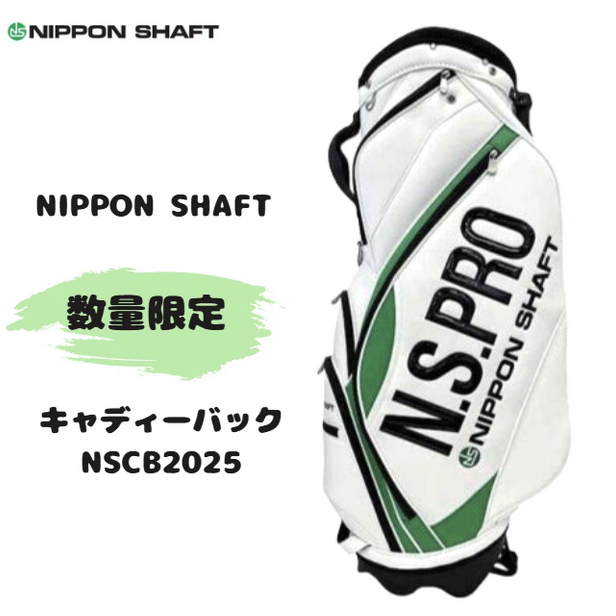 楽天市場】【即納】日本シャフト N.S.PRO キャディバッグ 2023年