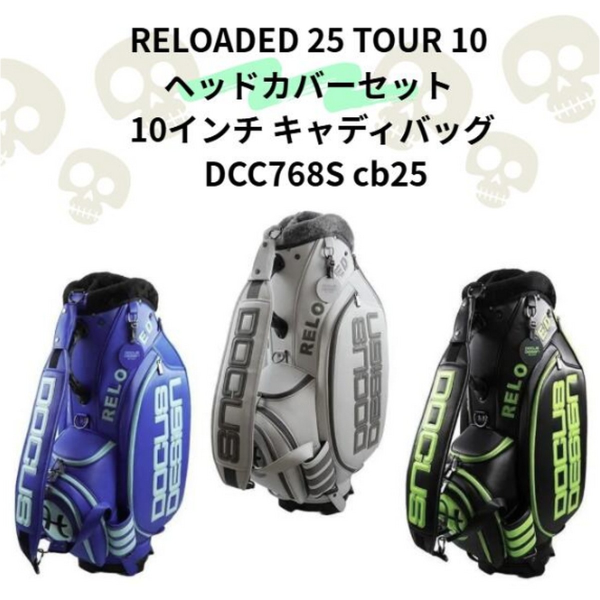 [nn]目じるし相応う【新品】DOCUS/ドゥーカス 2025年ひな型  RELOADED 25 TOUR 10  DCC768S 10in キャディバッグ【w0】上端取りまかなう付き添い人