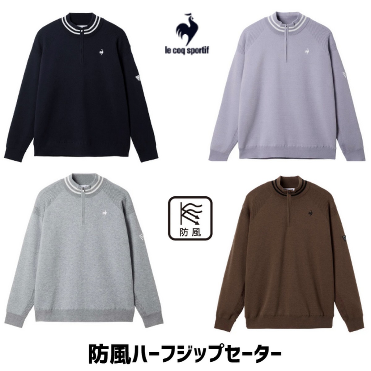 楽天市場】ルコック ゴルフ 25年秋冬ウエア 新作 メンズ 防風ハーフ