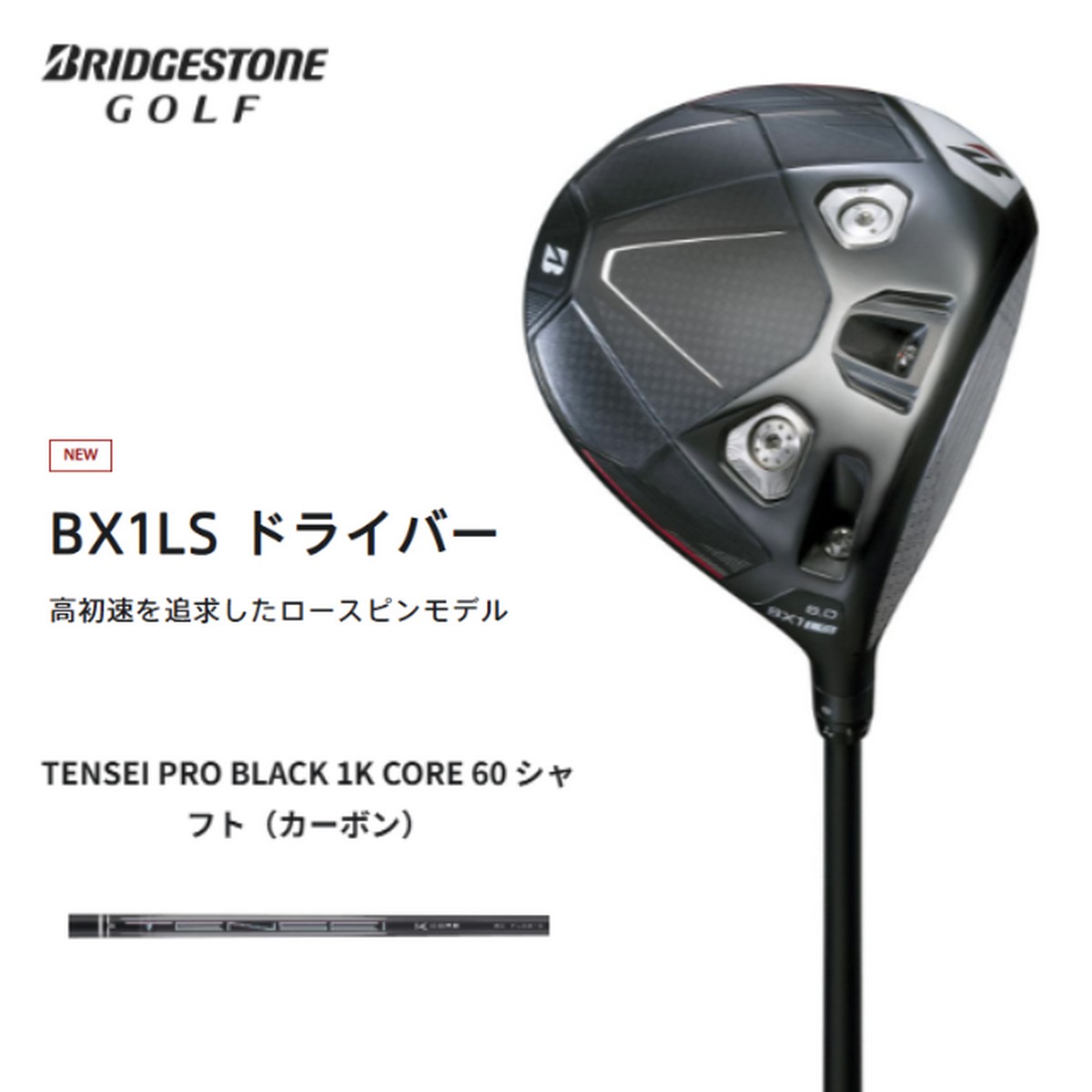 【新品】ブリヂストン BX1LS １番ウッド 9.0° TOUR AD FI-6  /S 【特注】※お取り寄せ品 [w0p0c20]