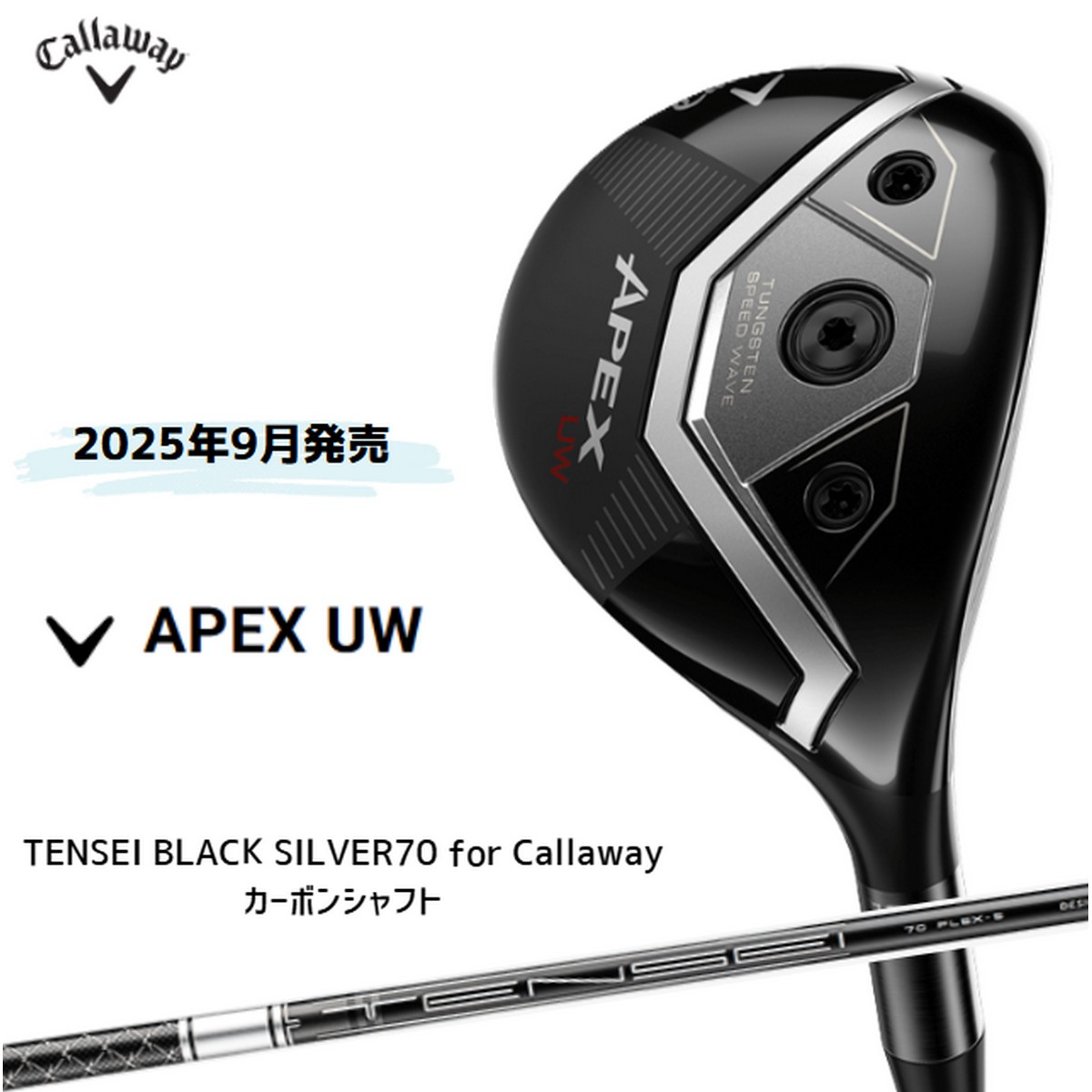即納可能「h」【新品】キャロウェイ APEX UW ユーティリティウッド TENSEI BLACK SILVER70 for Callaway 2025年[w30]｜ゴルフバカ一代