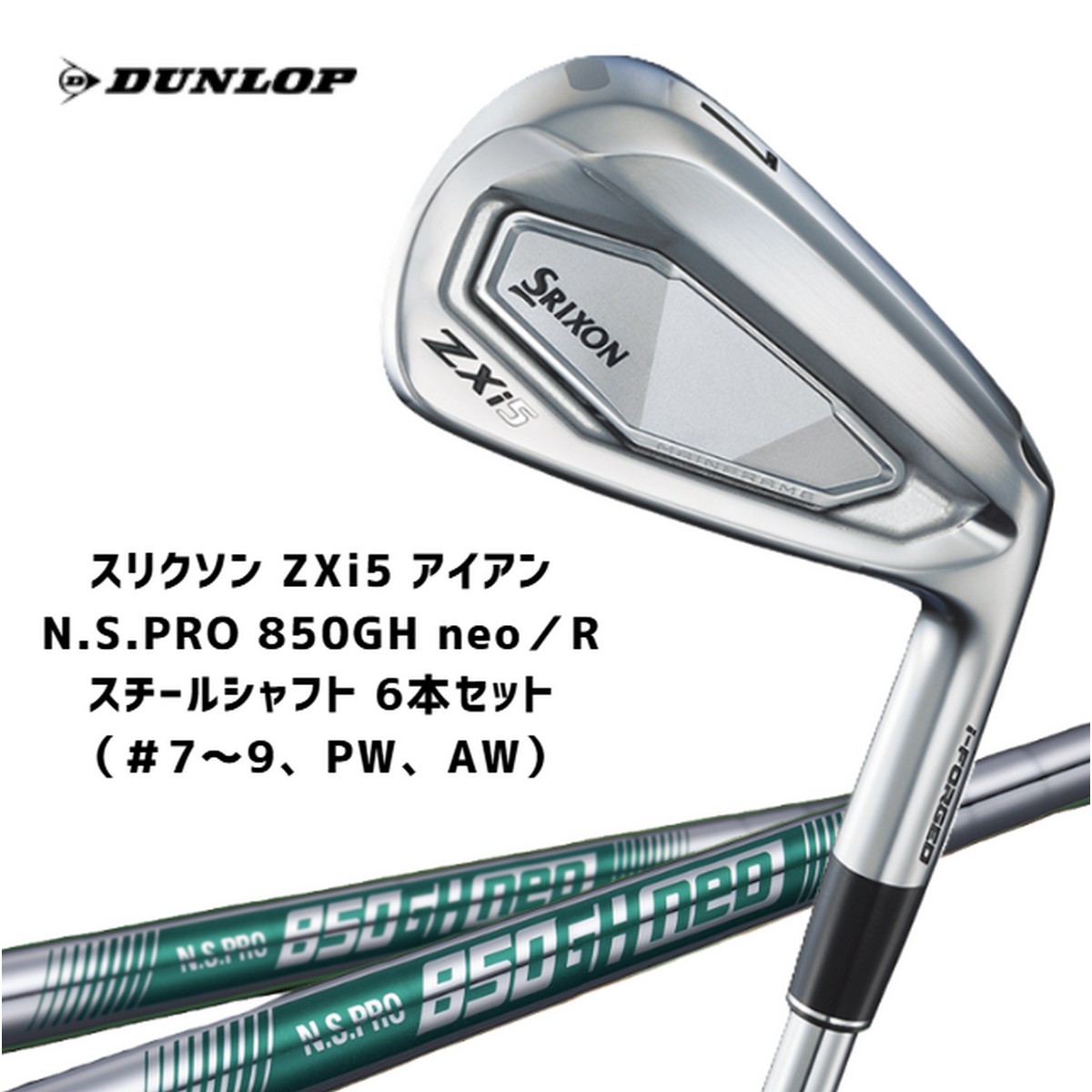 楽天市場】スリクソン SRIXON ZXi5 アイアン セット 6本組 (#5