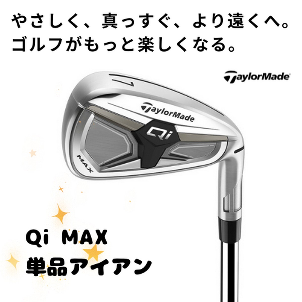 109101【送料無料】【新品】テーラーメイド Qi MAX 単品アイアン 単品 (#4, #5, SW) ※お取り寄せ品【w0P20】