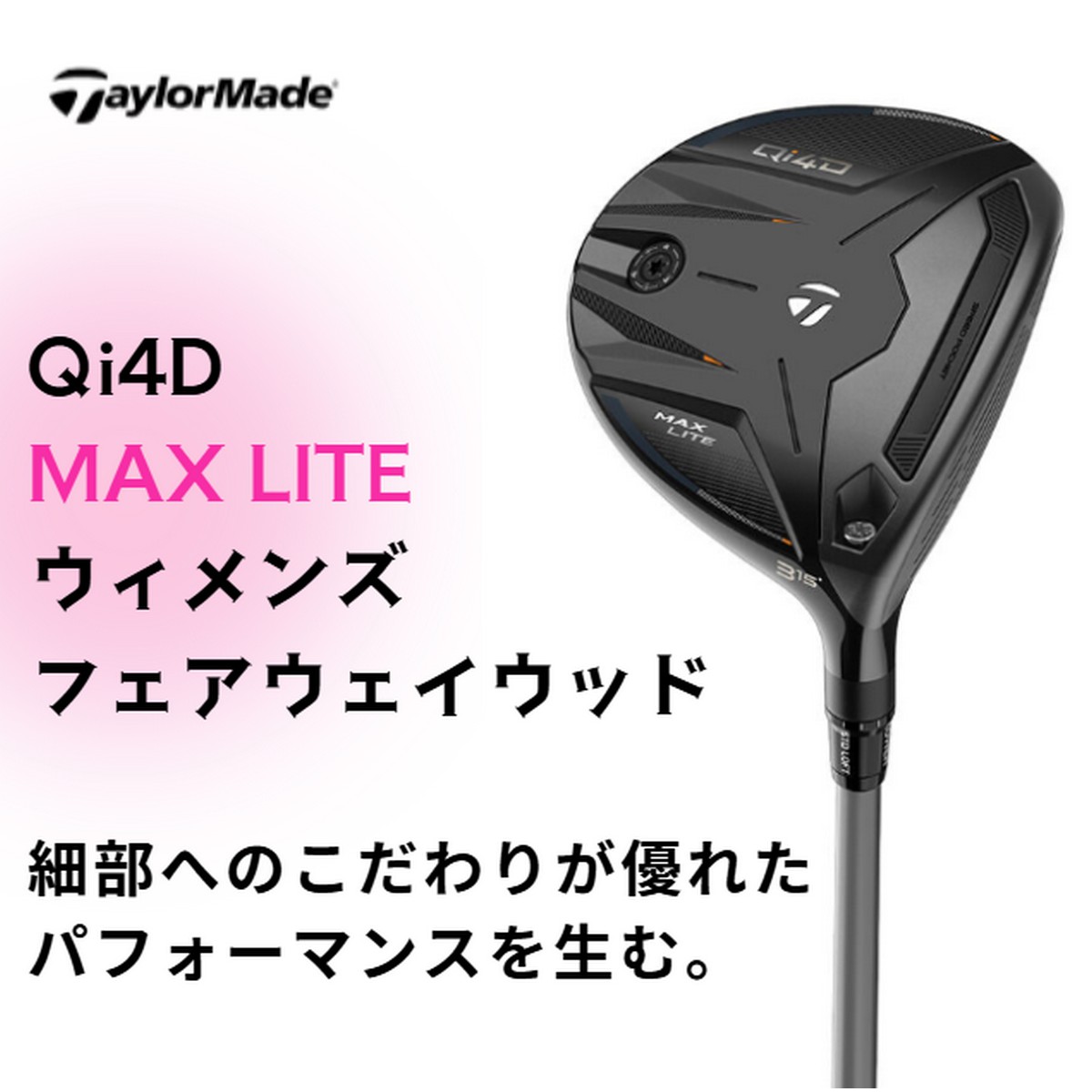 【貨物輸送無料】【新品】【レディス】仕立て屋お手伝いさん Qi4D MAX LITE ウィメンズ フェアウェイウッド ※お取り寄せ品【w0P20】
