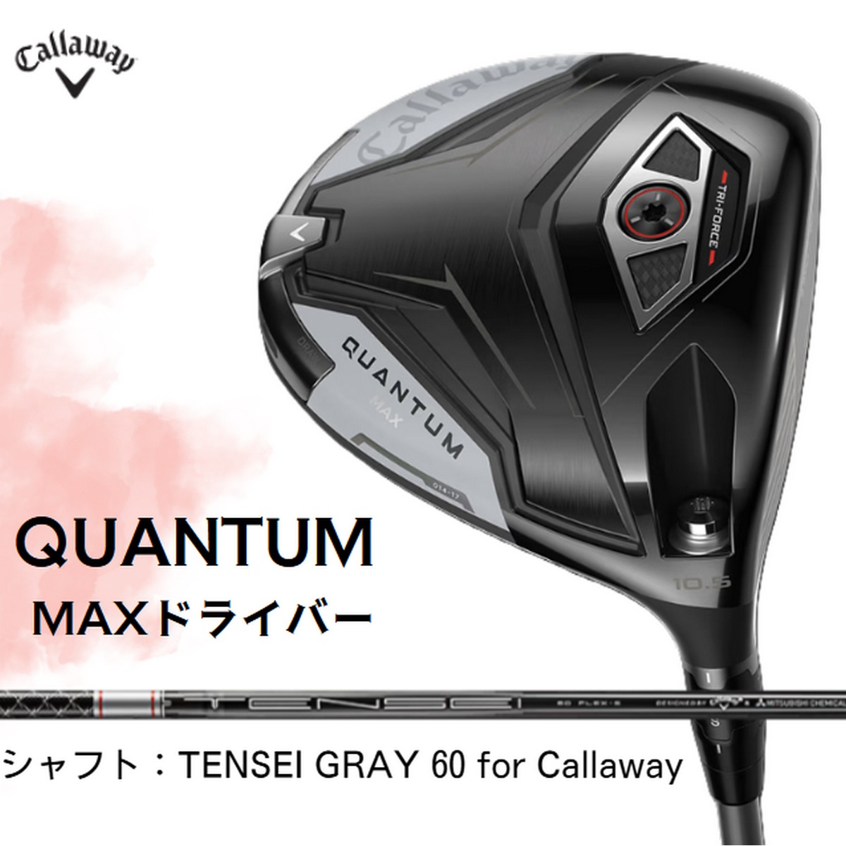 108840【新品】キャロウェイ QUANTUM MAX（クアンタム マックス）ドライバー [B]TENSEI GRAY 60 for Callaway(S) ※お取り寄せ品【w0P20】