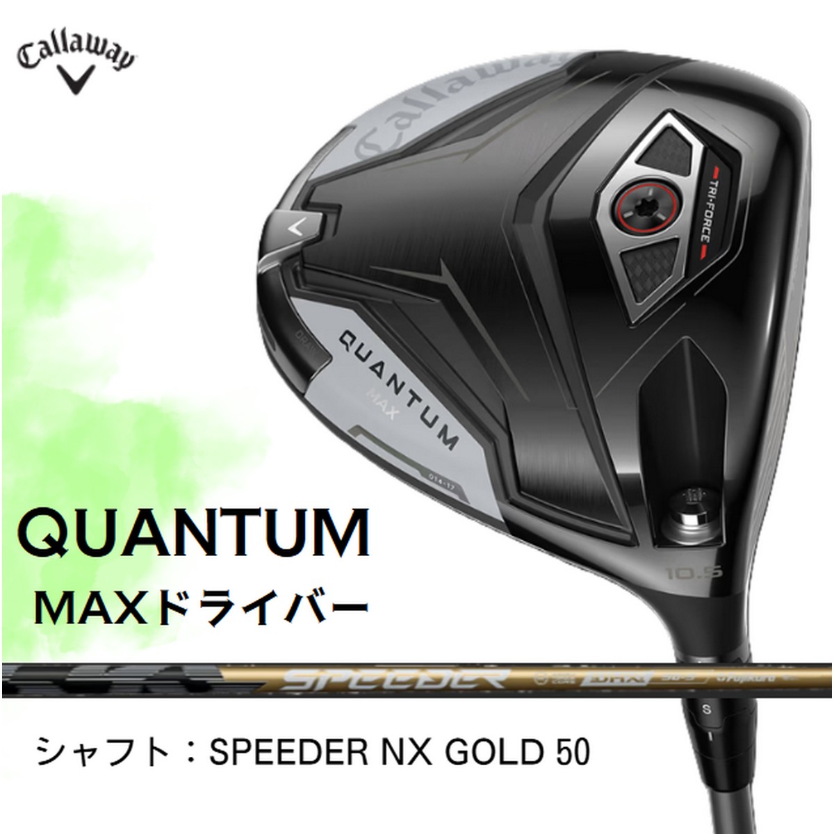 【新品】キャロウェイ QUANTUM MAX（クアンタム マックス）ドライバー [C]SPEEDER NX GOLD 50(S) ※お取り寄せ品【w0P20】