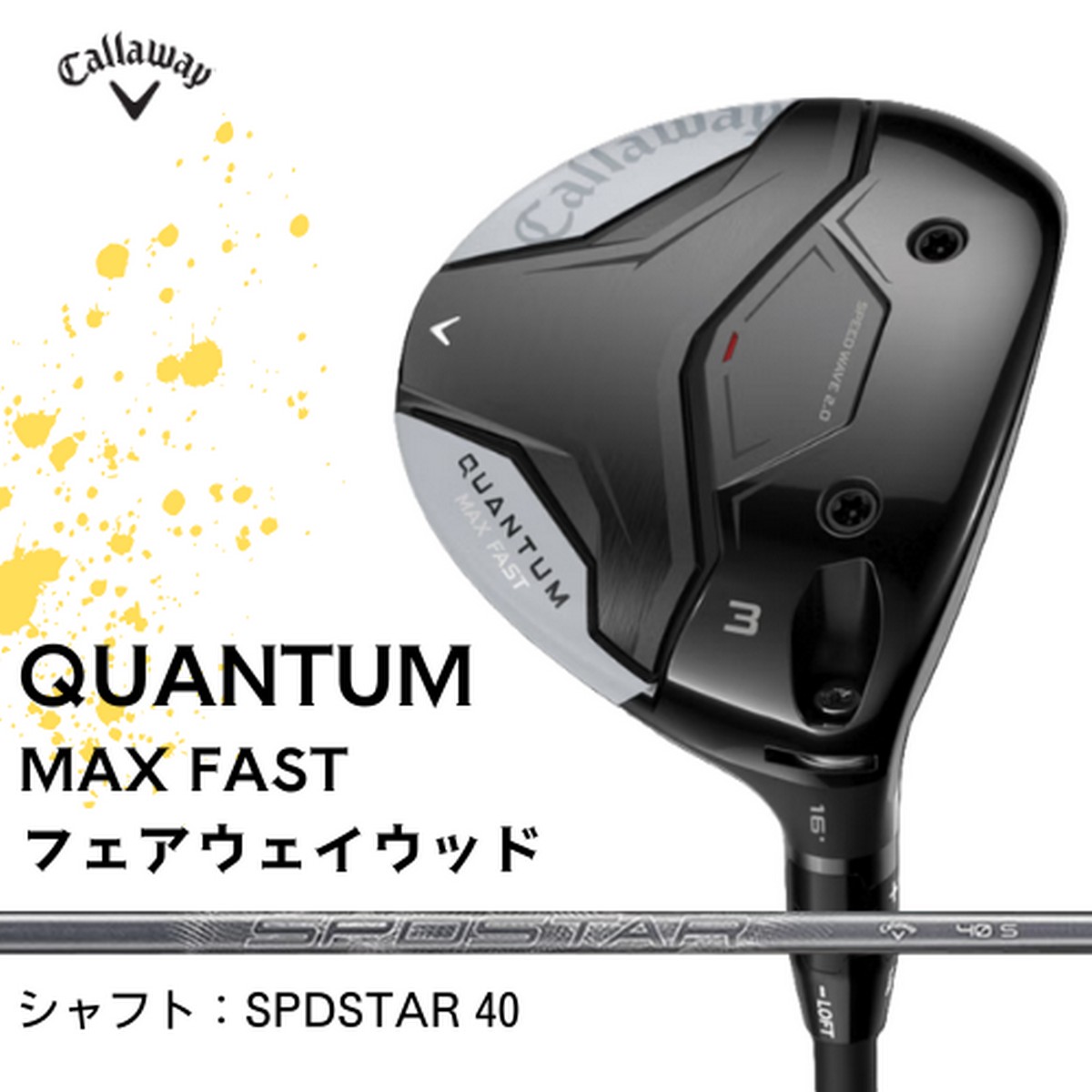 【新品】キャロウェイ QUANTUM MAX FAST（クアンタム マックス ファスト）フェアウェイウッド [A]SPDSTAR 40 ※お取り寄せ品【w0P20】