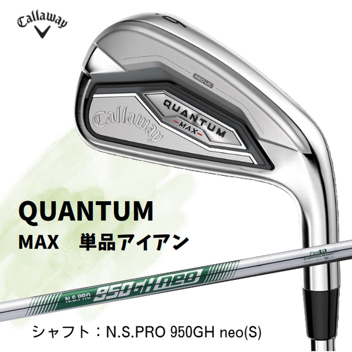 【新品】キャロウェイ QUANTUM MAX（クアンタム マックス）単品アイアン [B]N.S.PRO 950GH neo(S) ※お取り寄せ品【w0P20】